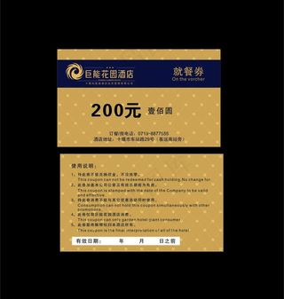 酒店订餐卡代金券图片