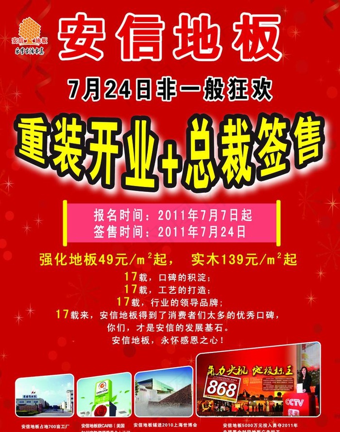 安信地板 dm图片psd模版下载