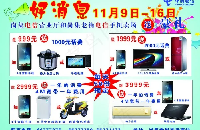 电信宣传单页图片psd模版下载