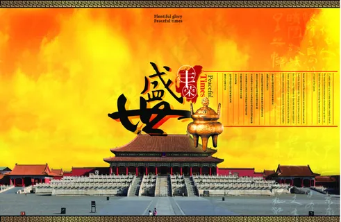 盛世 宫殿 广场 巨鼎