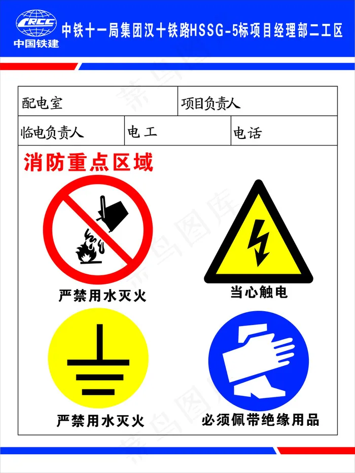 当心触电 严禁用水灭火 必须佩戴绝...cdr矢量模版下载