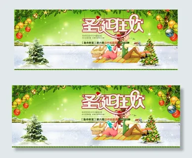 圣诞狂欢海报素材 圣诞狂欢海报素材