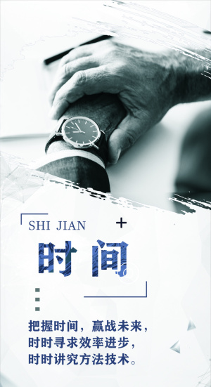 时间