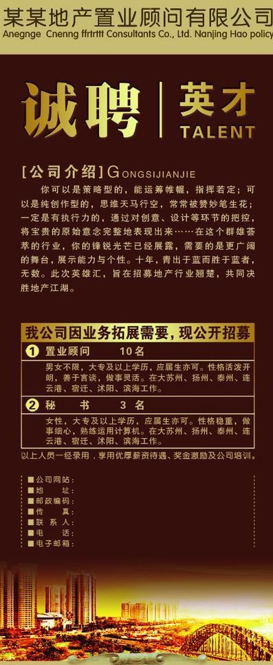 地产公司招聘x展架易拉宝图片psd模版下载