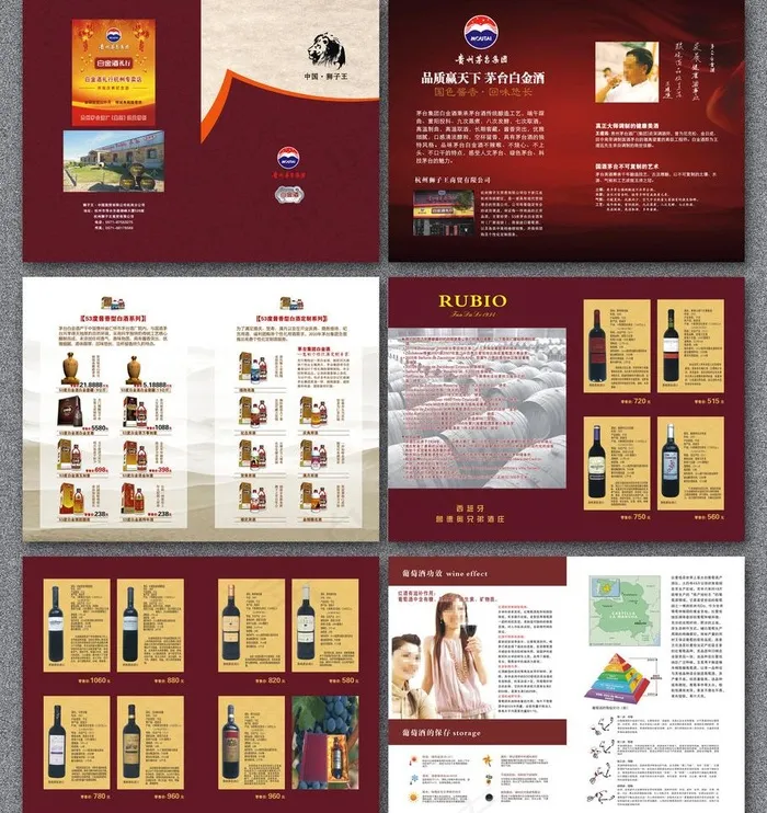 酒业画册图片cdr矢量模版下载