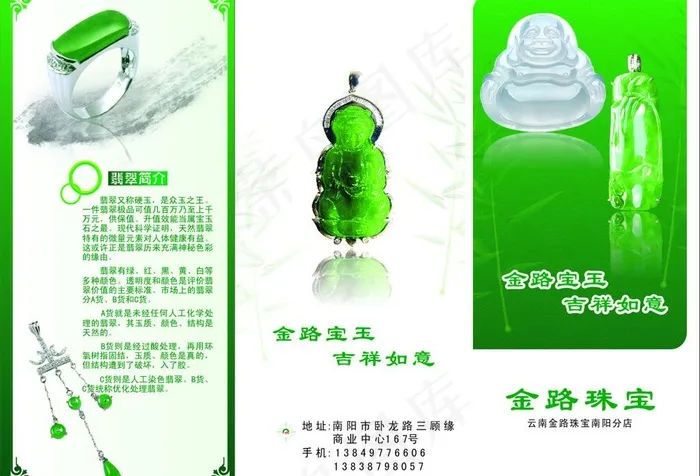 金路珠宝 翡翠珠宝图片