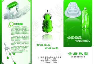 金路珠宝 翡翠珠宝图片