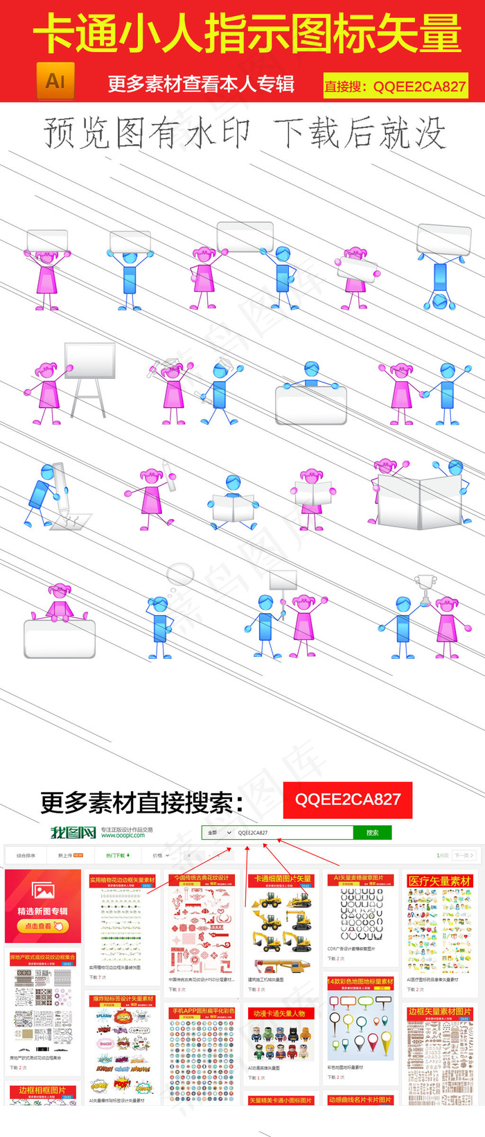 AI卡通小人指示图标矢量图ai矢量模版下载