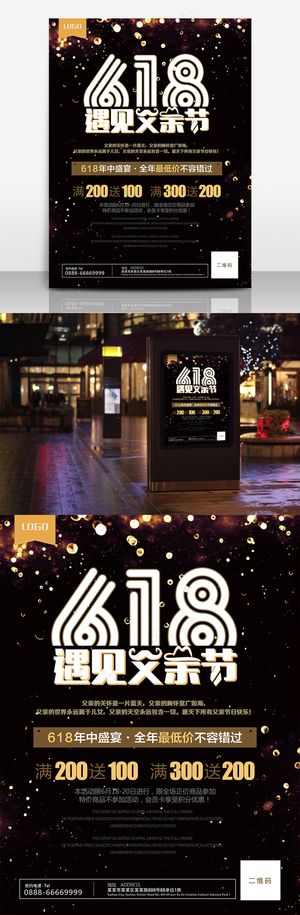 黑色黑金618父亲节促销活动创意海报模板