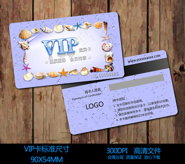 海鲜酒楼店VIP会员卡设计psd模版下载