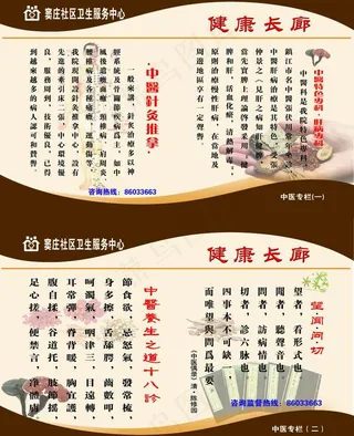 窦庄卫生院健康教育专栏图片