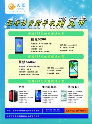 手机 宣传页 海报