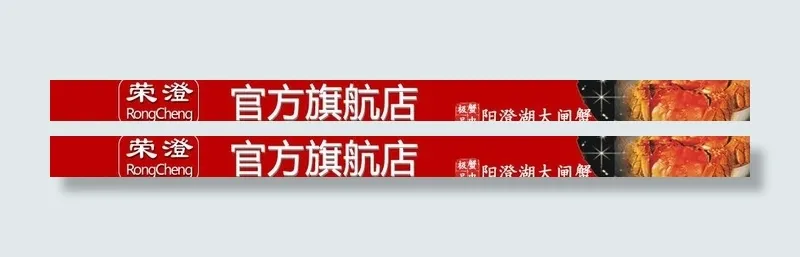 阳澄湖大闸蟹店招图片psd模版下载