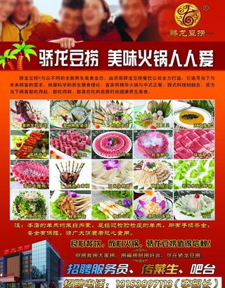 骄龙豆捞宣传单