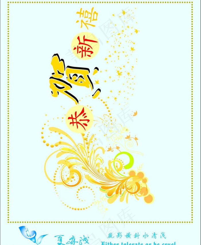 恭贺新禧图片ai矢量模版下载