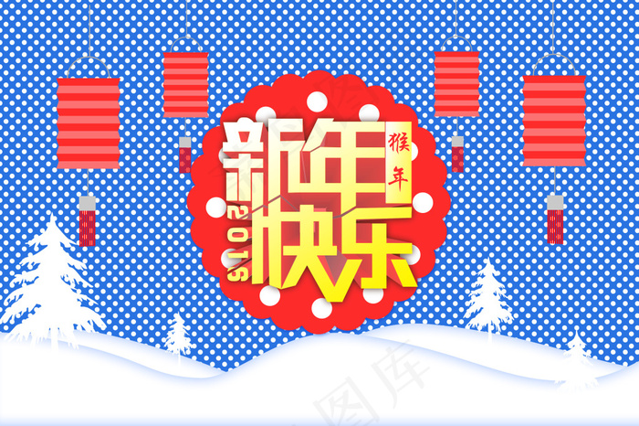 猴年快乐psd模版下载