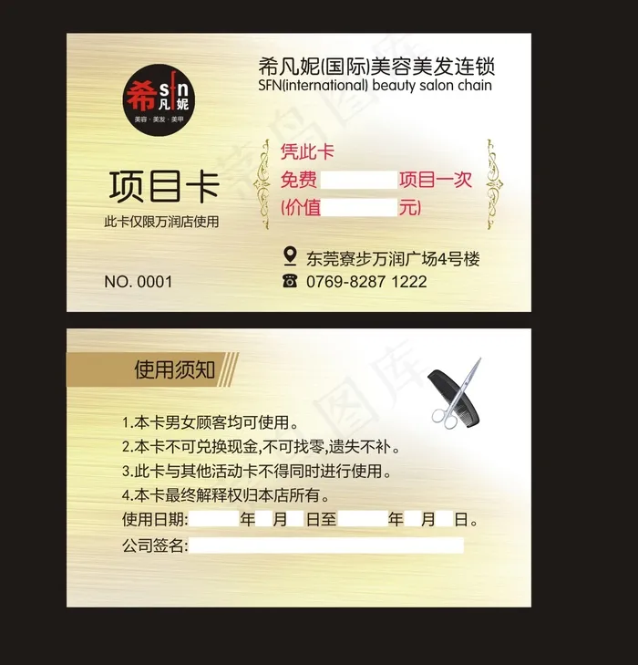 名片cdr矢量模版下载