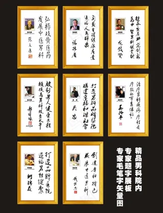 专家题字展板