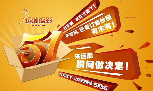 婚纱摄影51活动海报psd素材