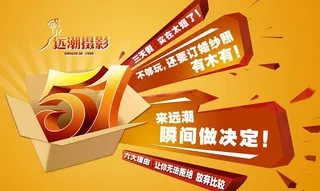 婚纱摄影51活动海报psd素材