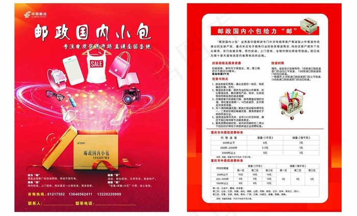 电商小包宣传单图片cdr矢量模版下载