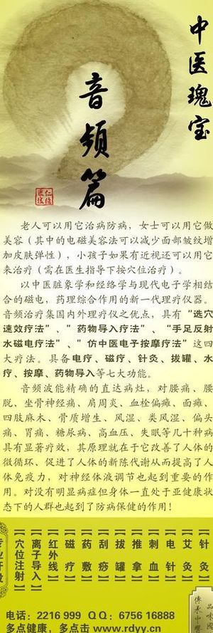 中医康复理疗 音频篇图片