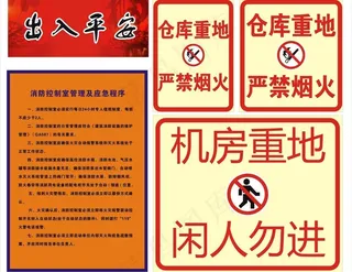 消防控制图片