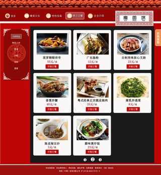 美食购物车页面