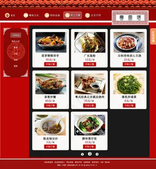 美食购物车页面