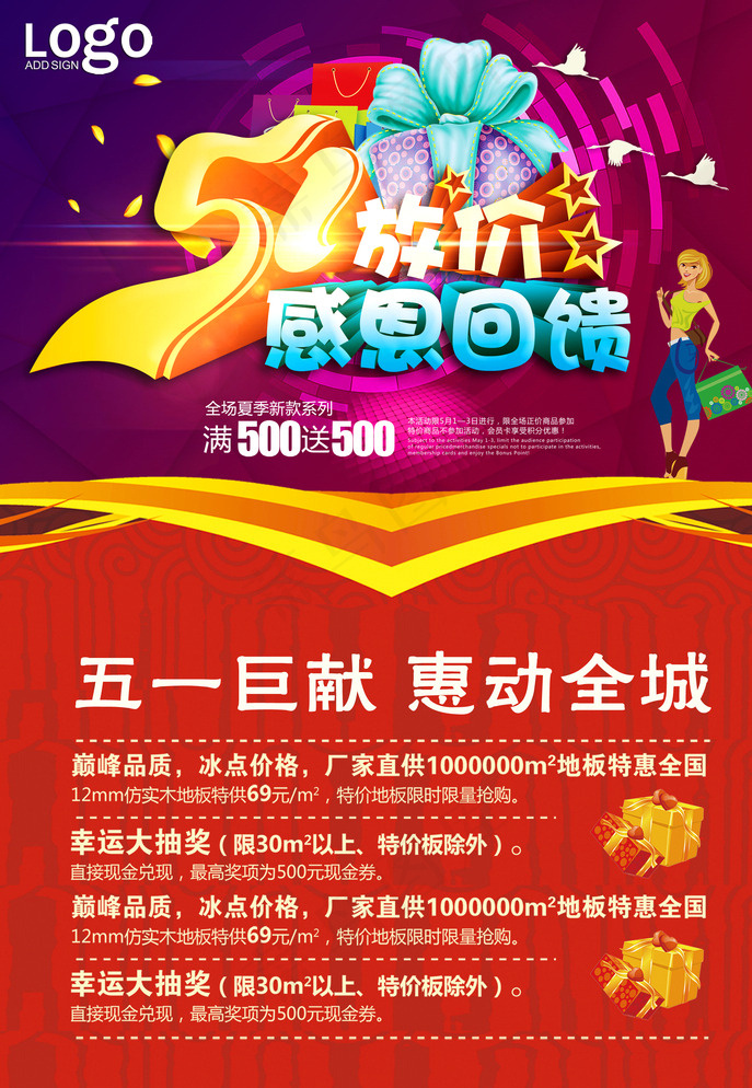 五一放价 感恩回馈图片(2362X3375(DPI:300))psd模版下载