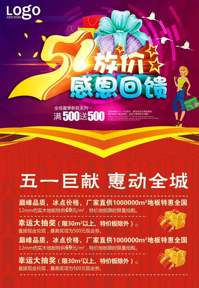 五一放价 感恩回馈图片(2362X3375(DPI:300))psd模版下载