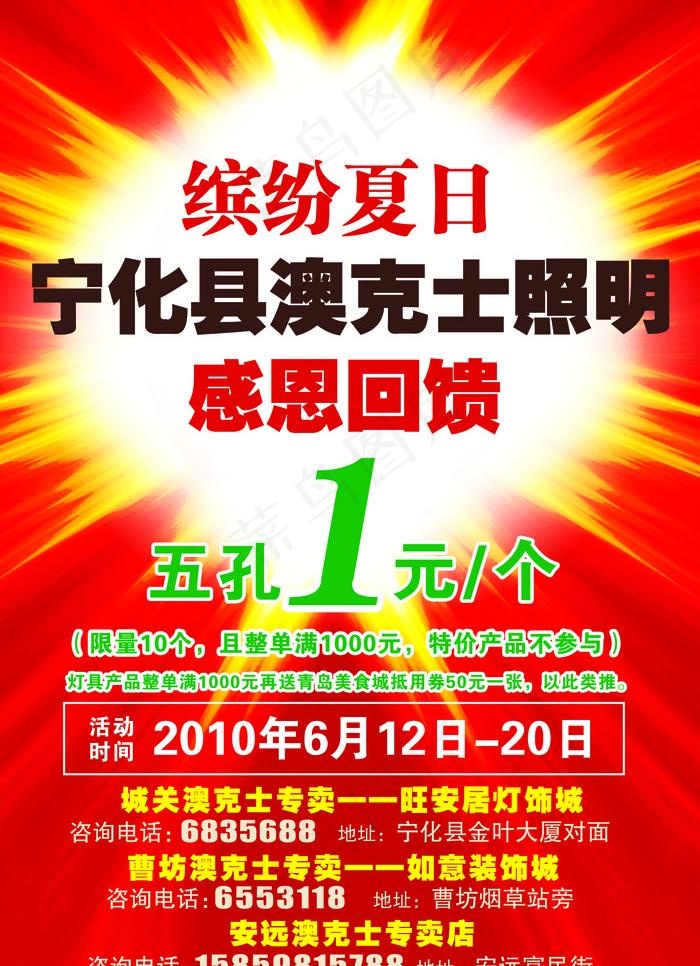 缤纷夏日图片(3437X5031(DPI:300))psd模版下载