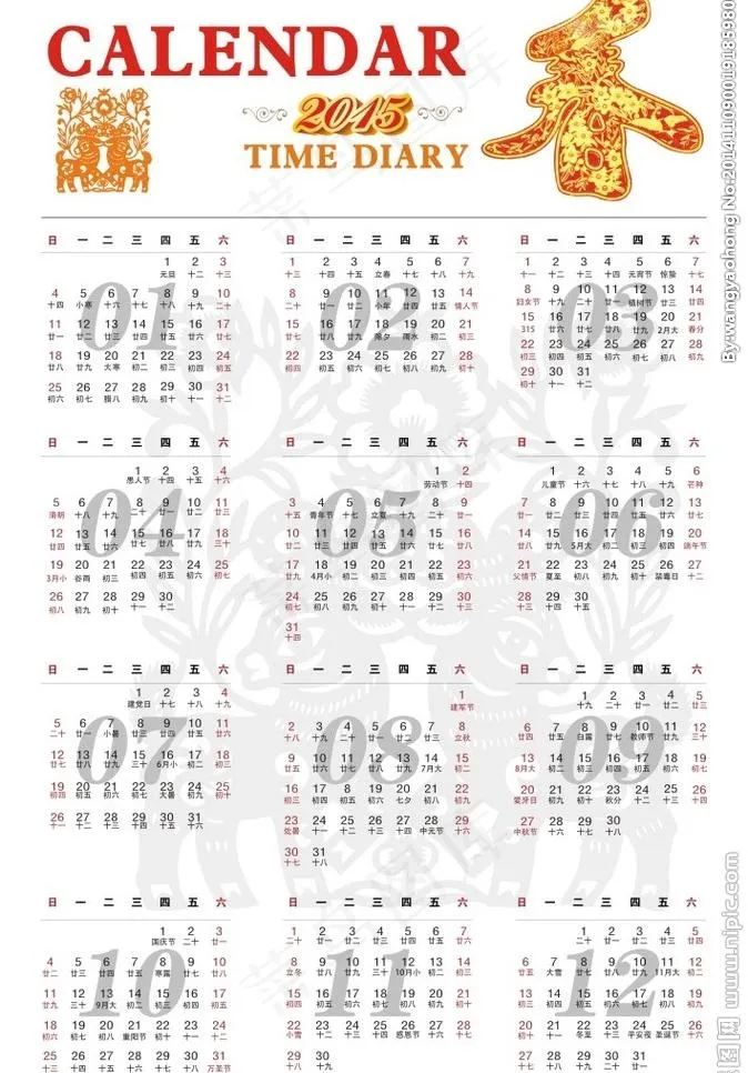 2015年日历cdr矢量模版下载