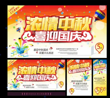 中秋国庆图片 中秋国庆图片