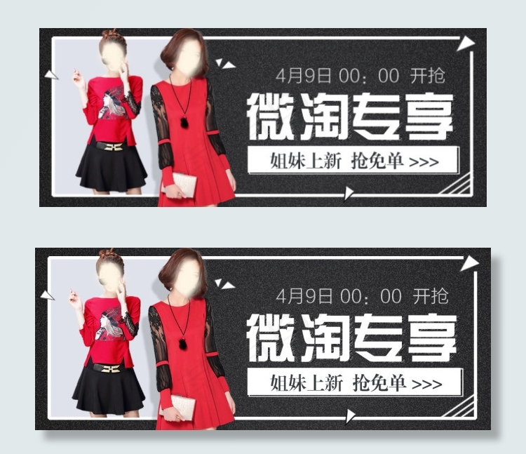 微淘专享　淘宝促销　淘宝海报　限时...