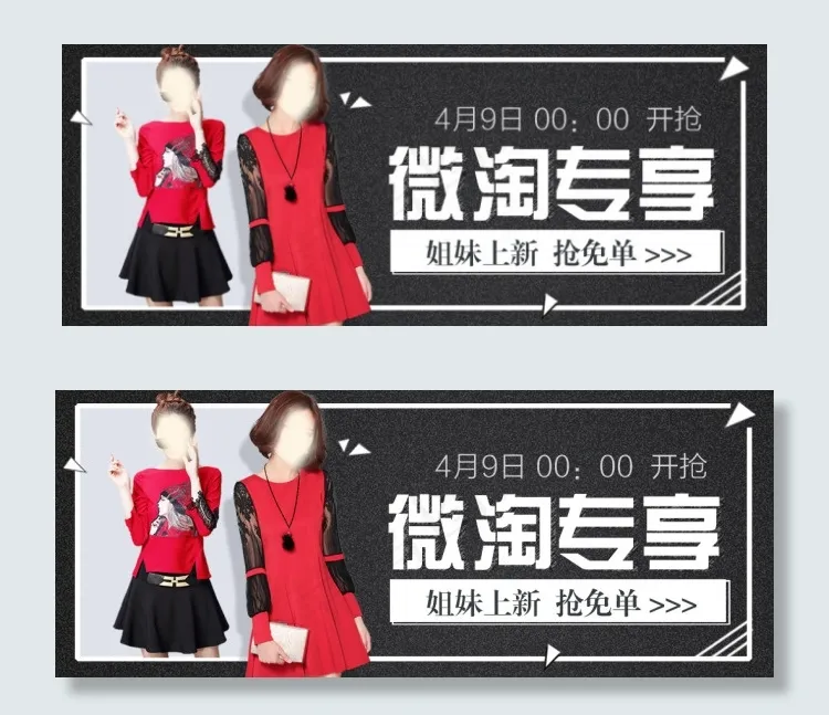 微淘专享　淘宝促销　淘宝海报　限时...psd模版下载