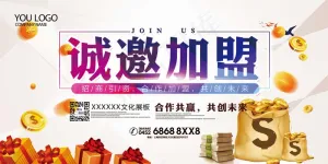招商加盟金融大气展板