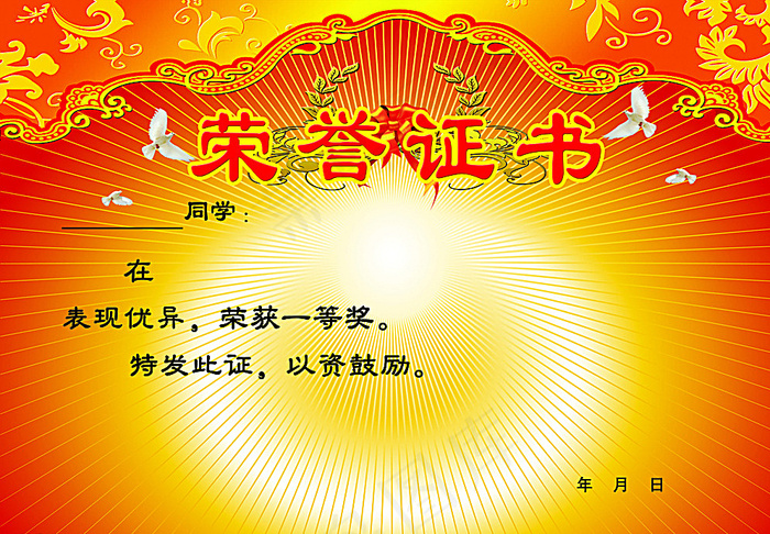 荣誉证书图片(4902X3449(DPI:300))psd模版下载
