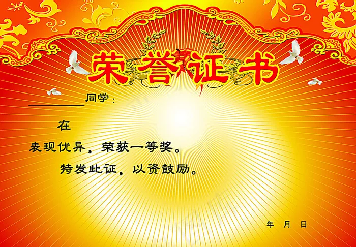 荣誉证书图片(4902X3449(DPI:300))psd模版下载
