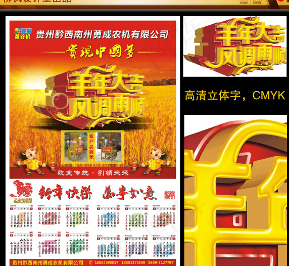 羊年年画宣传单cdr矢量模版下载