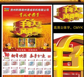 羊年年画宣传单