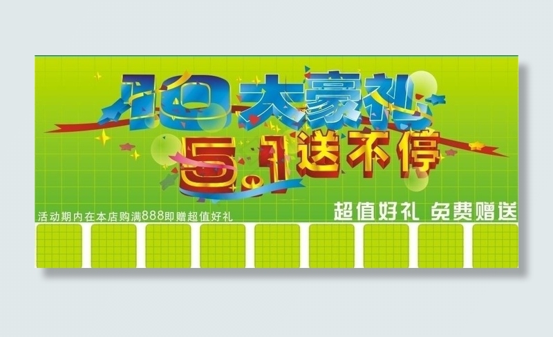 五一活动海报图片