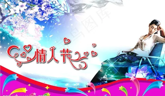 情人节广告设计图片 情人节广告设计图片