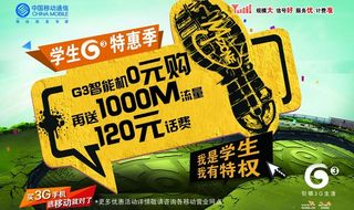 暑期学生购机海报图片