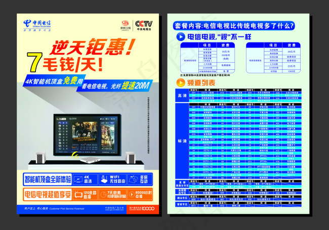 中国电信CCTV网络电视传单彩页cdr矢量模版下载