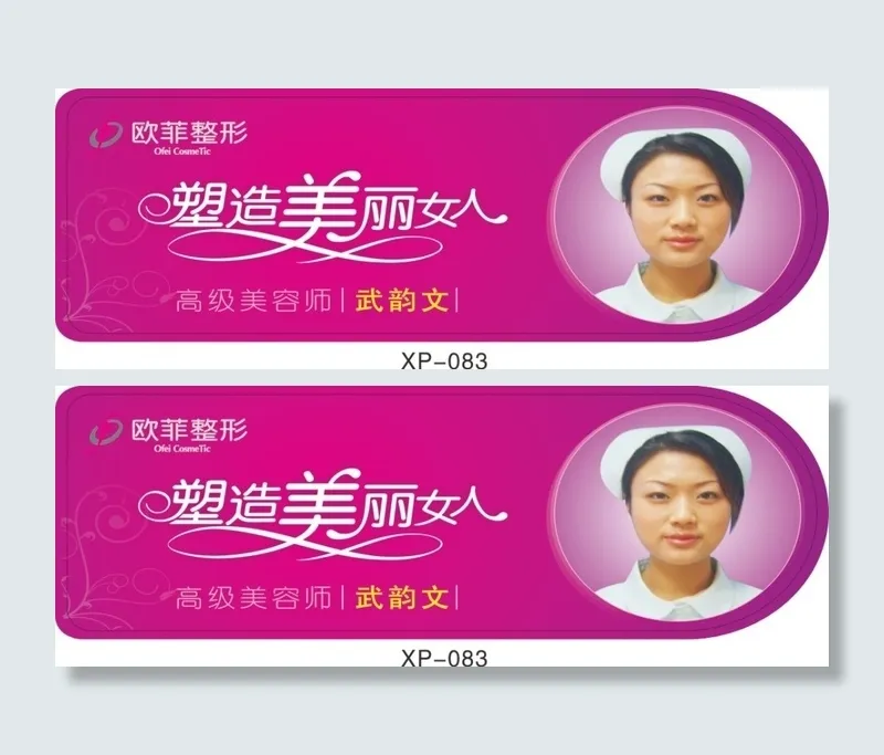 美容院胸卡cdr矢量模版下载