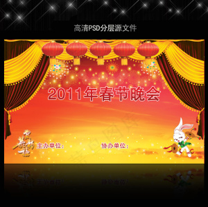 2011兔年春节联欢晚会舞台背景图...