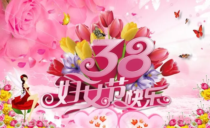 妇女节快乐图片(4134X2756(DPI:300))psd模版下载