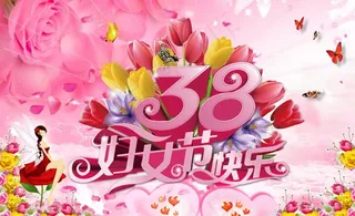 妇女节快乐图片