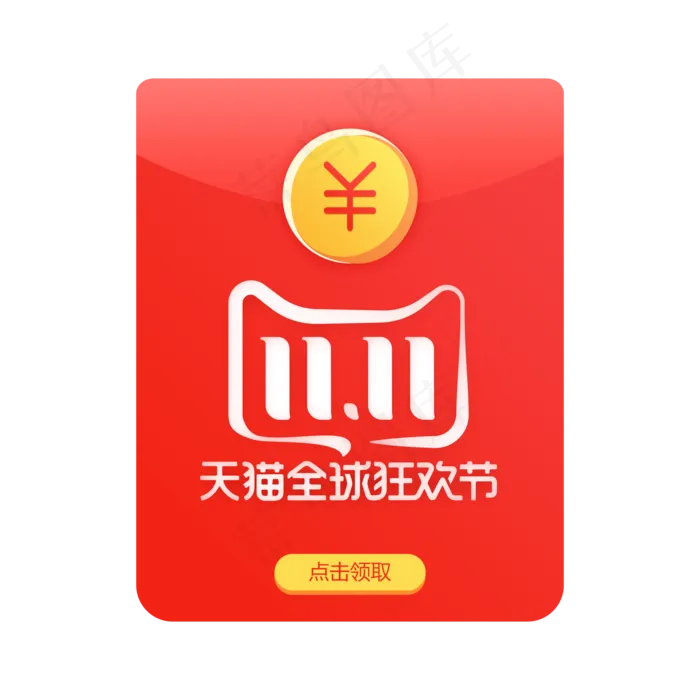 双11红包优惠,免抠元素(2000*2000px 300 dpi )psd模版下载